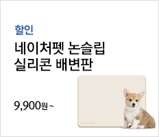 네이처펫 논슬립 실리콘 배변판