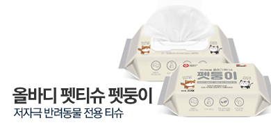 펫둥이 물티슈
